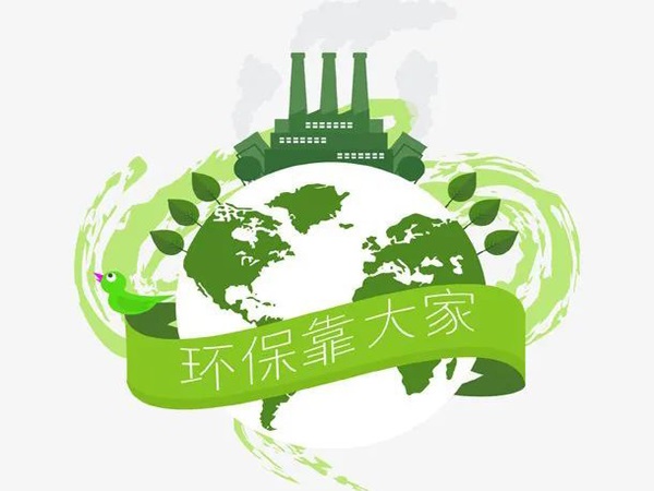 生態環境志愿服務實施方案近期將發布